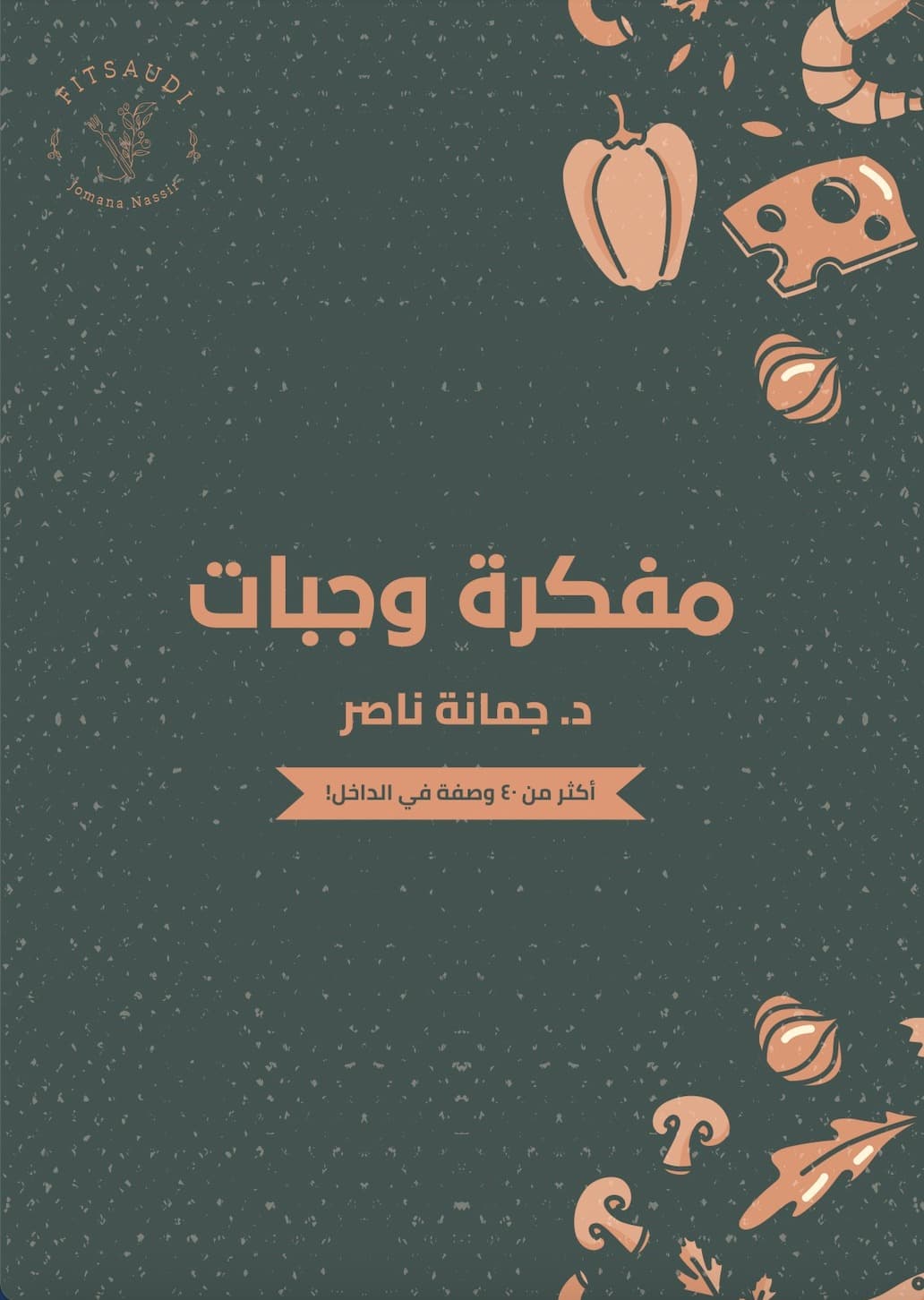 مفكرة وجبات