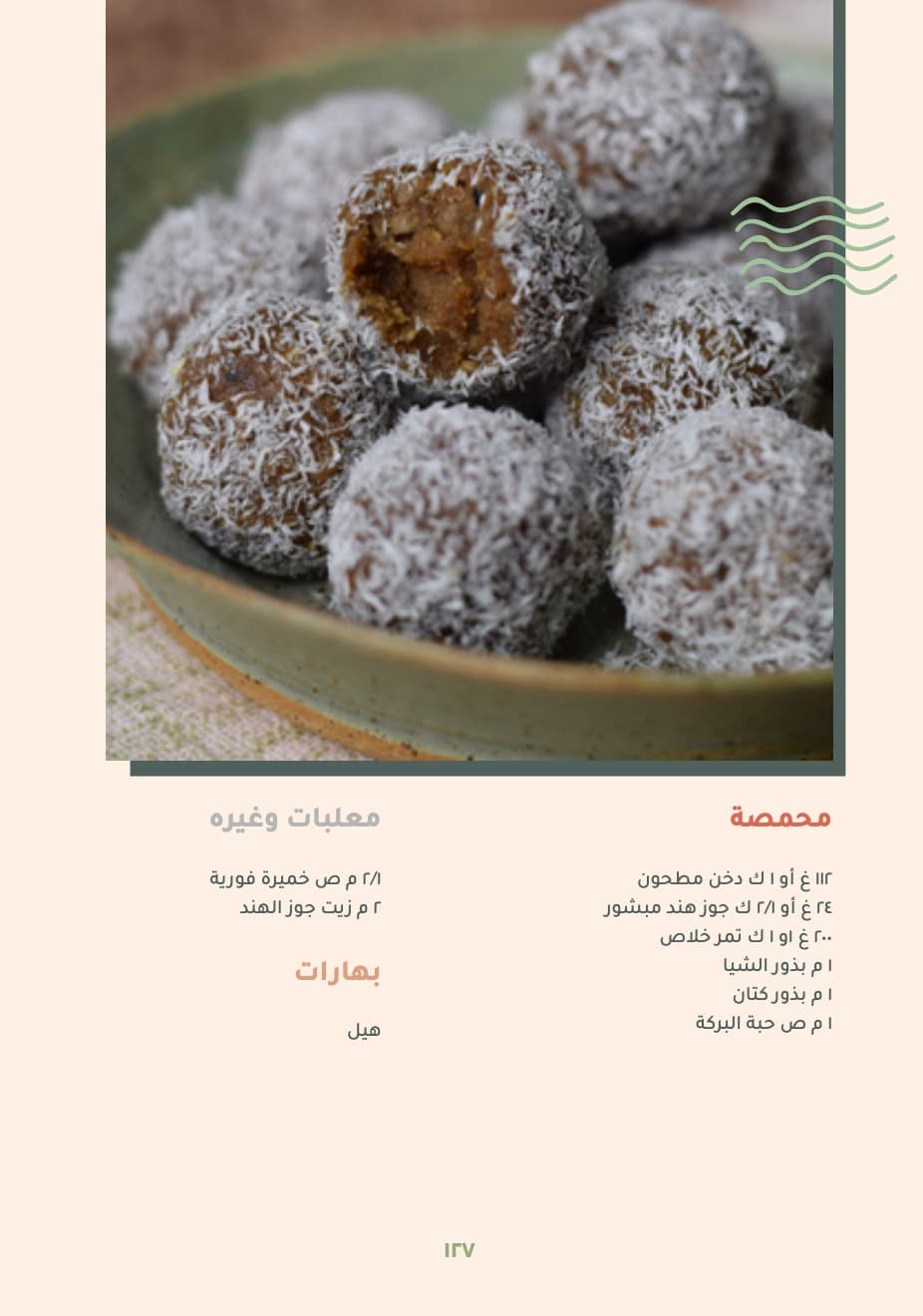 مفكرة وجبات
